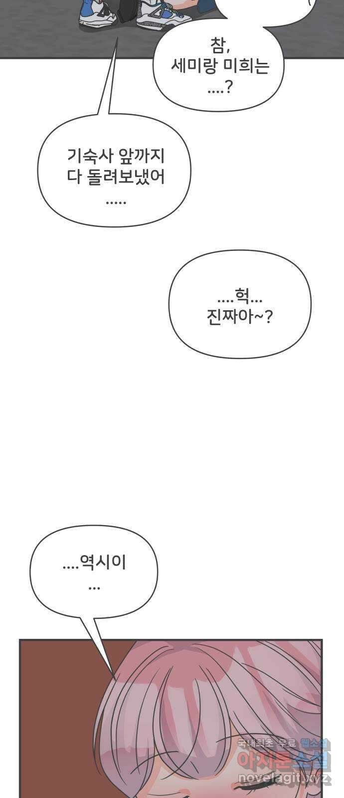 풋내기들 92화 제일 위험한 것 (1) 49