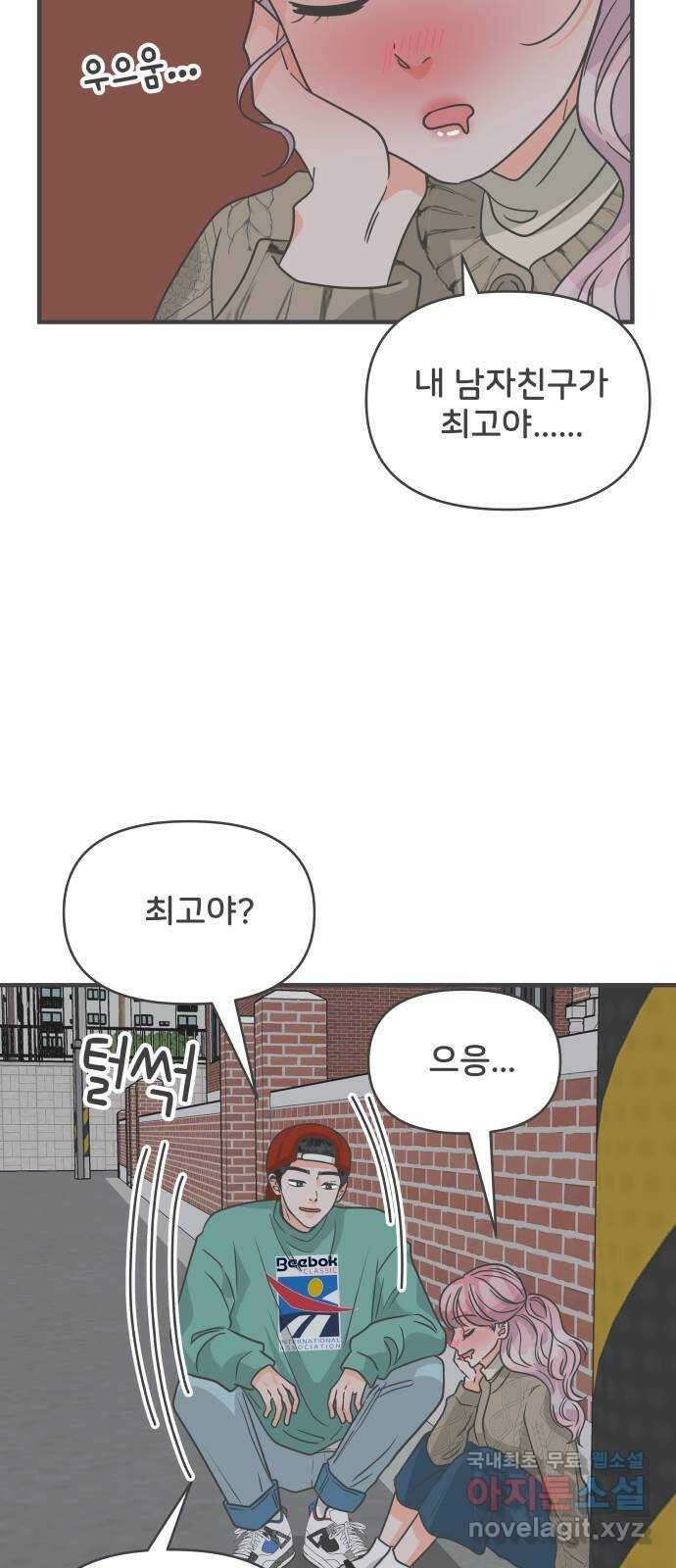 풋내기들 92화 제일 위험한 것 (1) 50