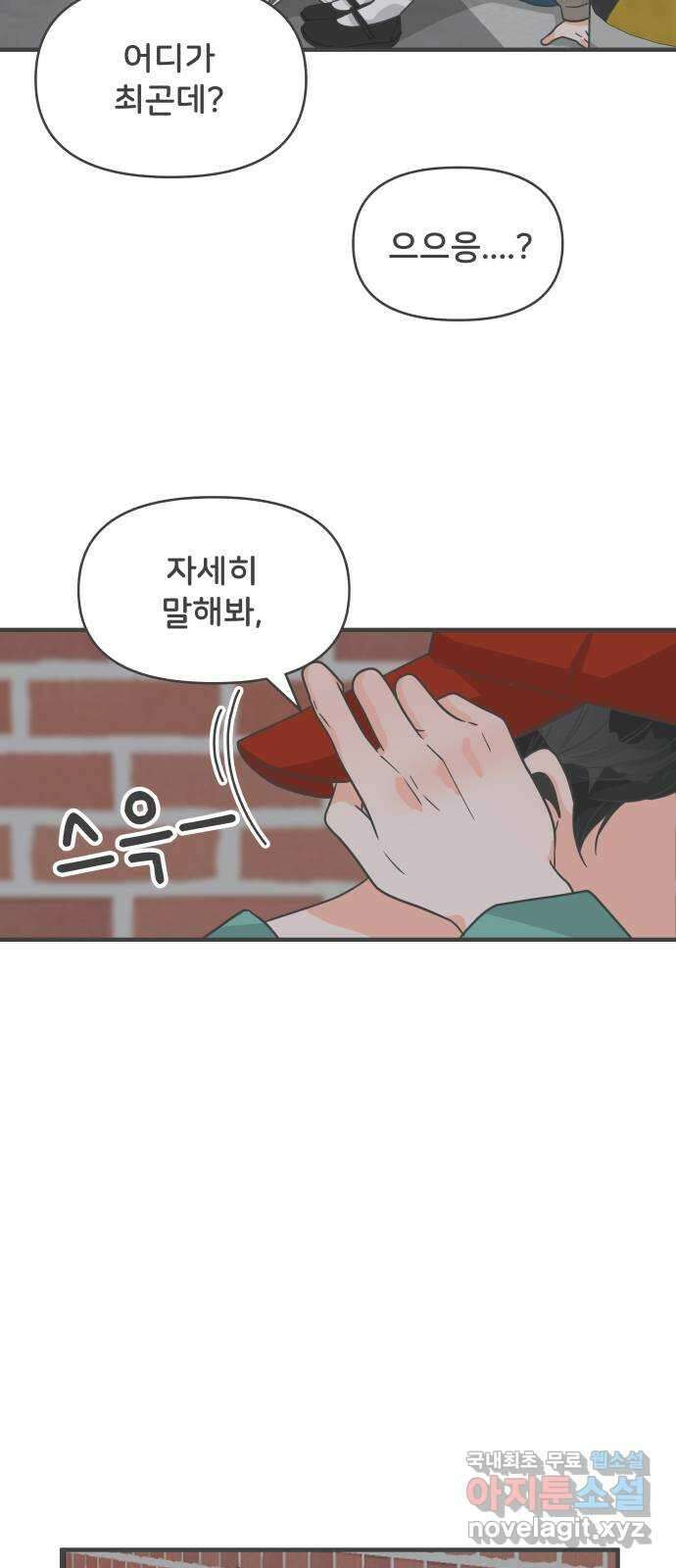 풋내기들 92화 제일 위험한 것 (1) 51