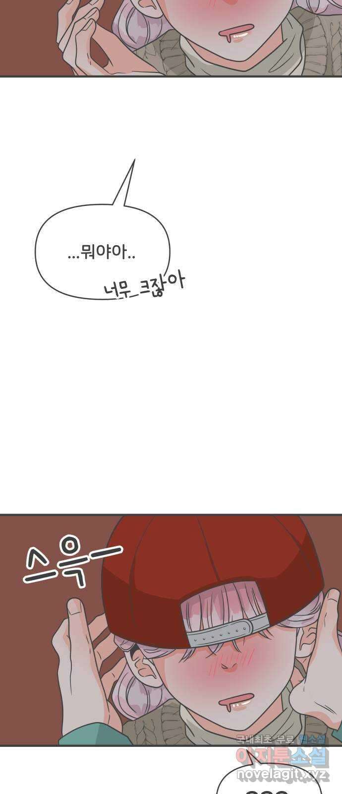 풋내기들 92화 제일 위험한 것 (1) 53