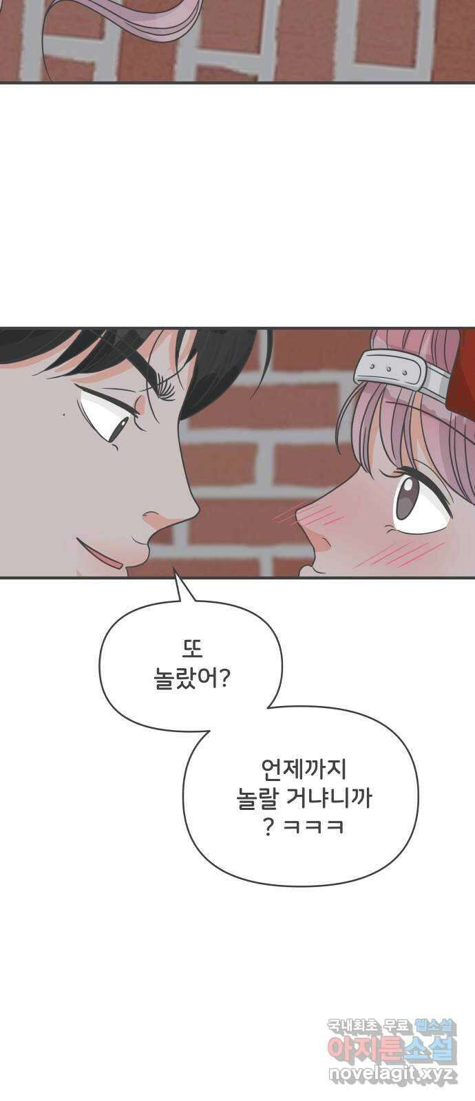 풋내기들 92화 제일 위험한 것 (1) 56