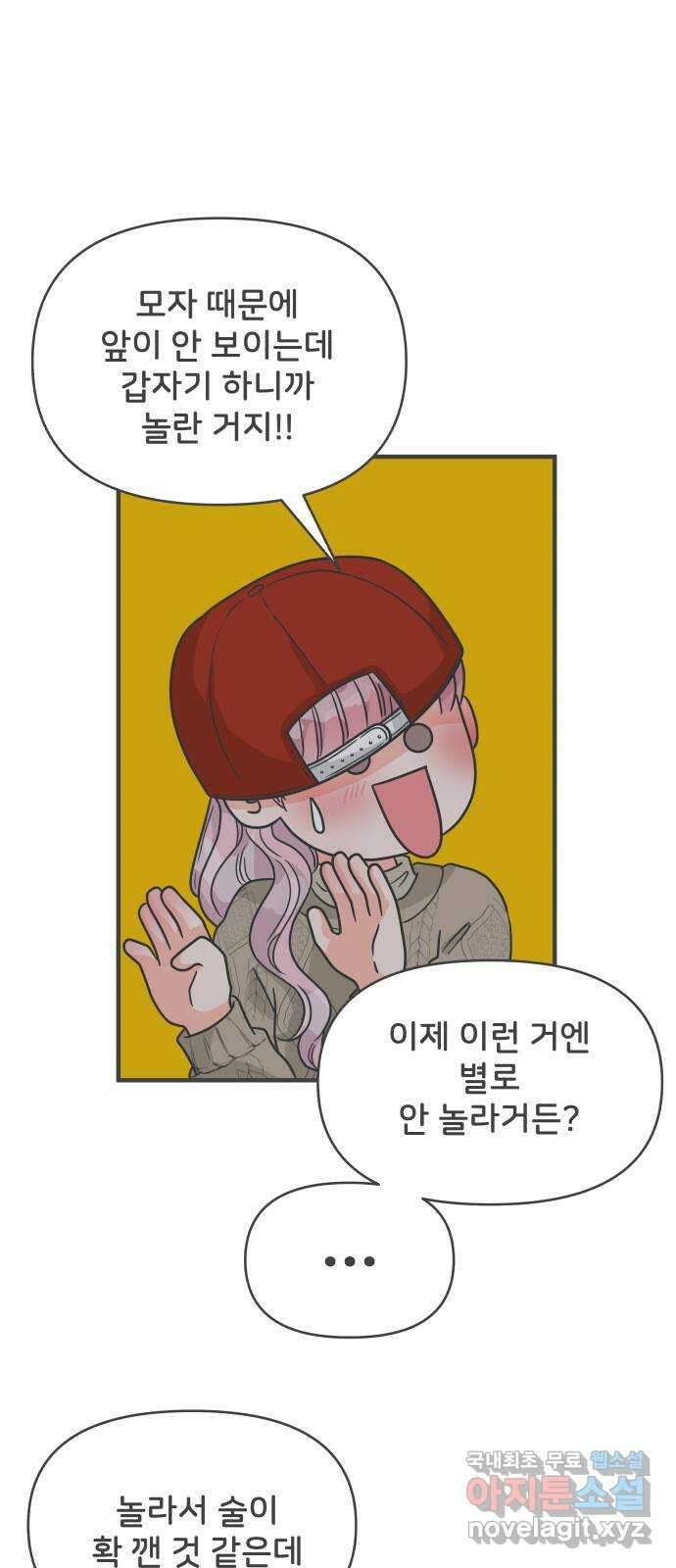 풋내기들 92화 제일 위험한 것 (1) 57