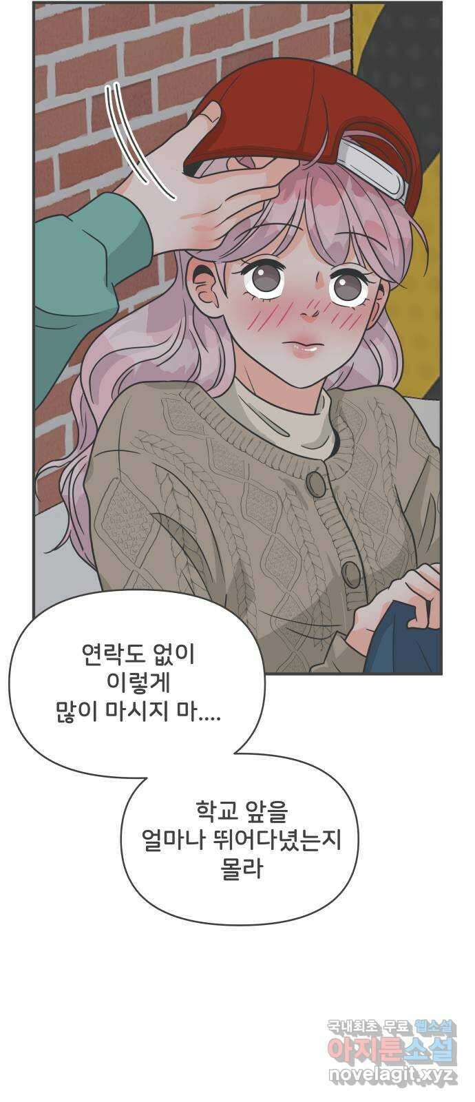 풋내기들 92화 제일 위험한 것 (1) 59