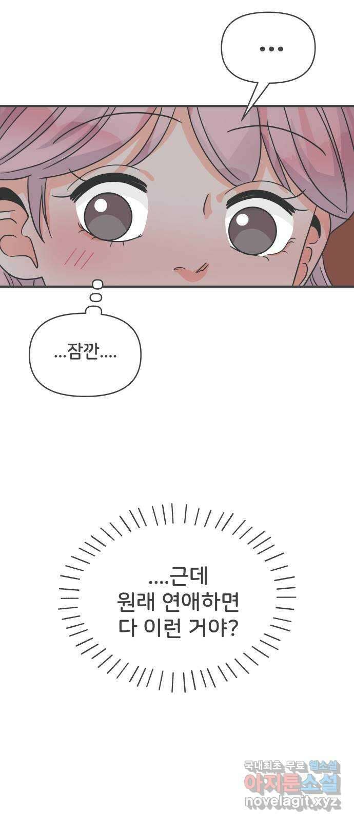 풋내기들 92화 제일 위험한 것 (1) 60