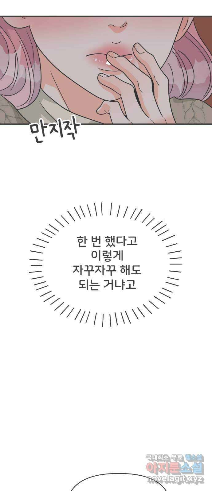 풋내기들 92화 제일 위험한 것 (1) 61