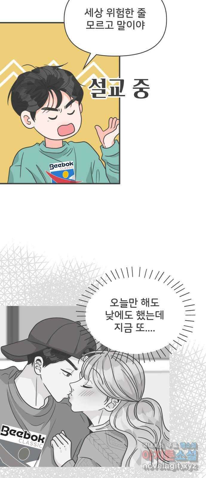 풋내기들 92화 제일 위험한 것 (1) 62