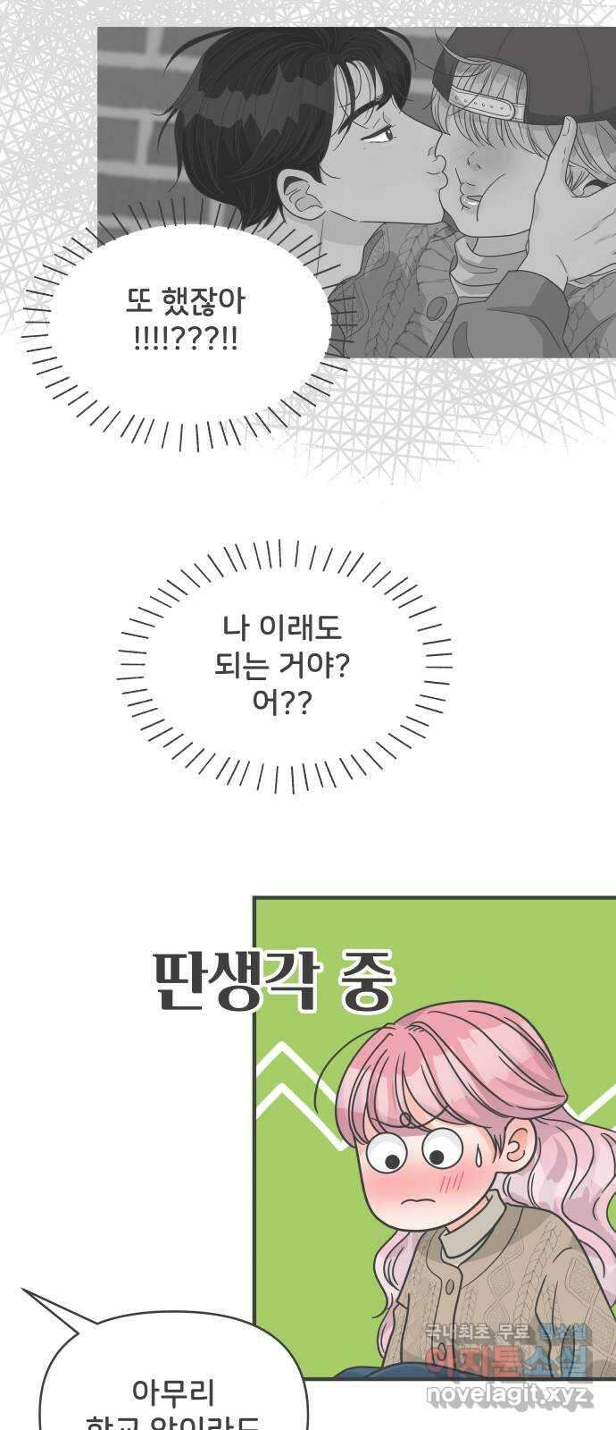 풋내기들 92화 제일 위험한 것 (1) 63
