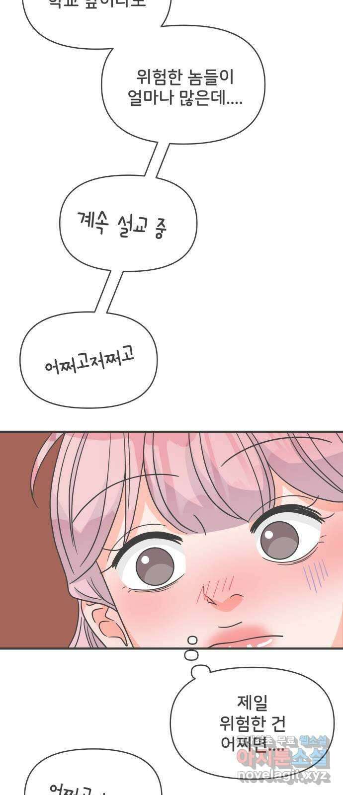 풋내기들 92화 제일 위험한 것 (1) 64
