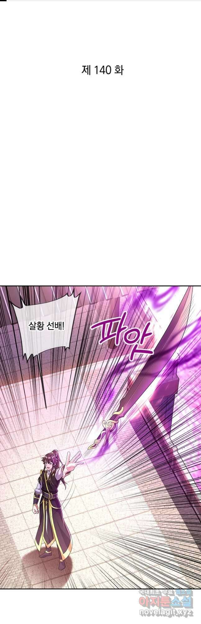 절세전혼 140화 1