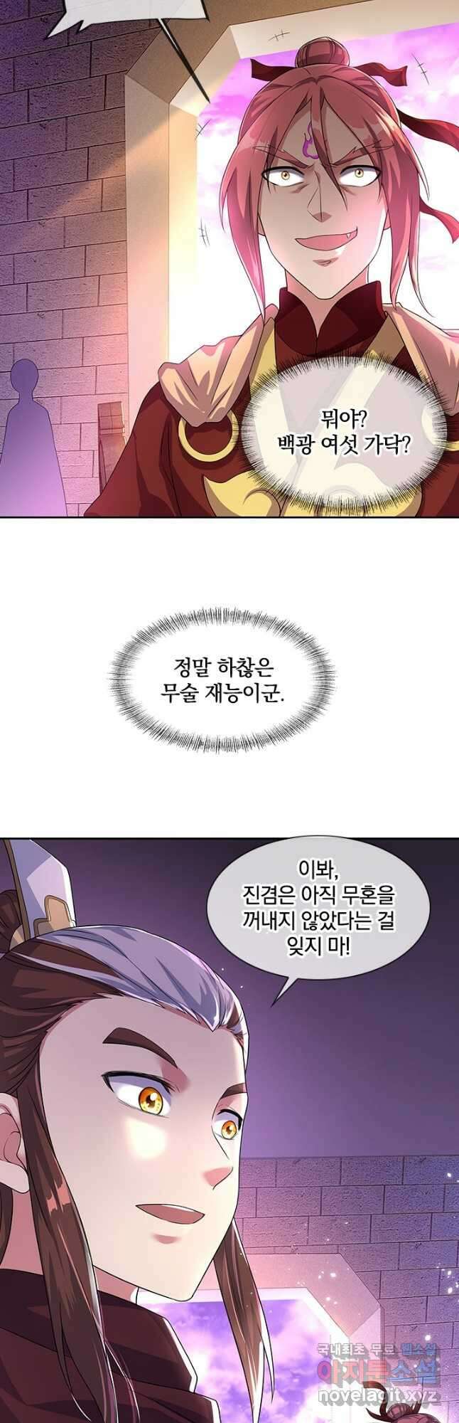 절세전혼 140화 5