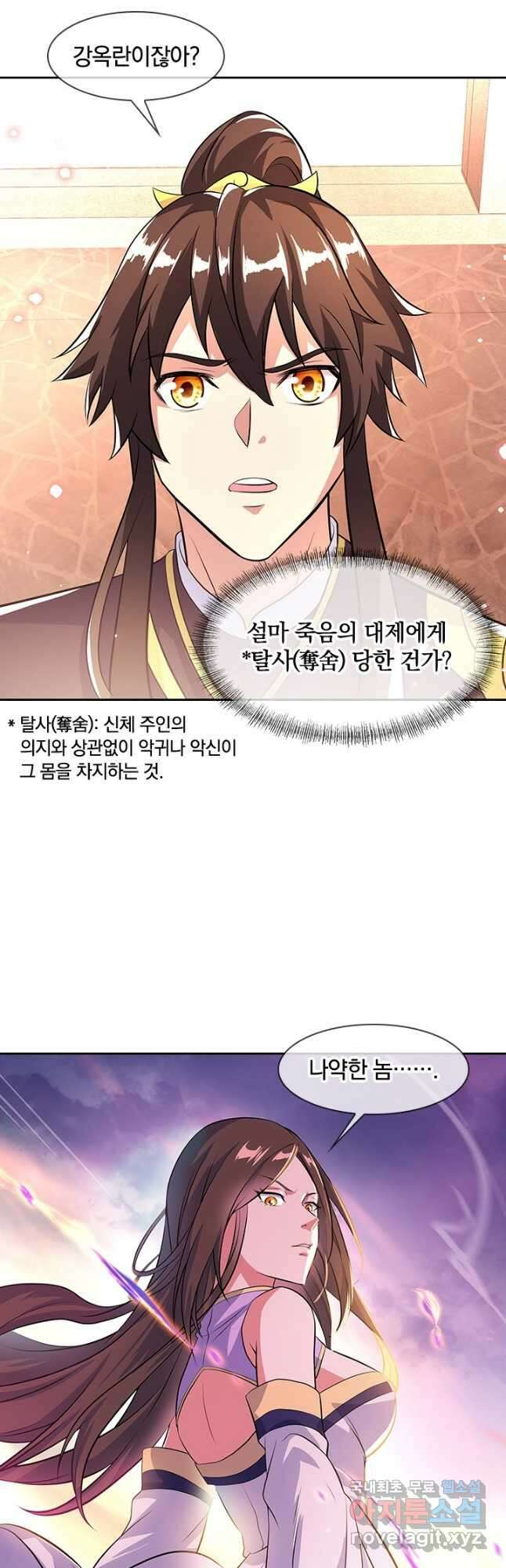 절세전혼 140화 26