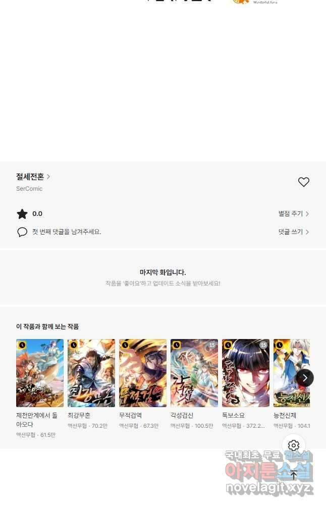 절세전혼 140화 49