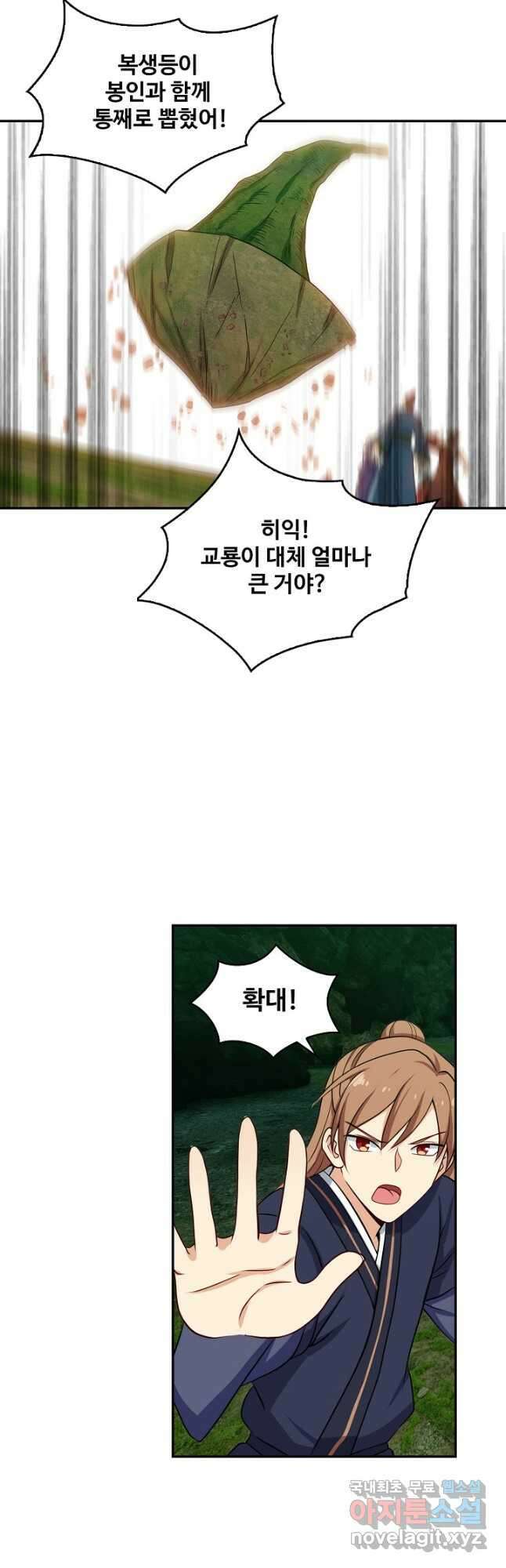 허세로 레벨업 하기 449화 4