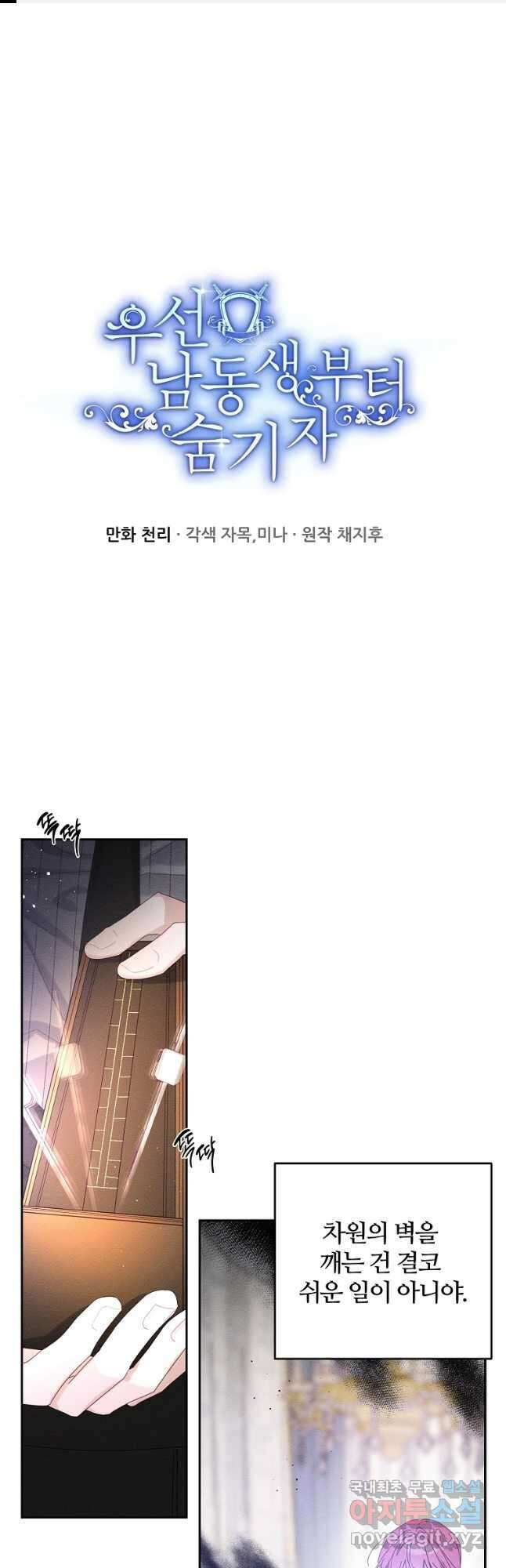 우선 남동생부터 숨기자 55화 1