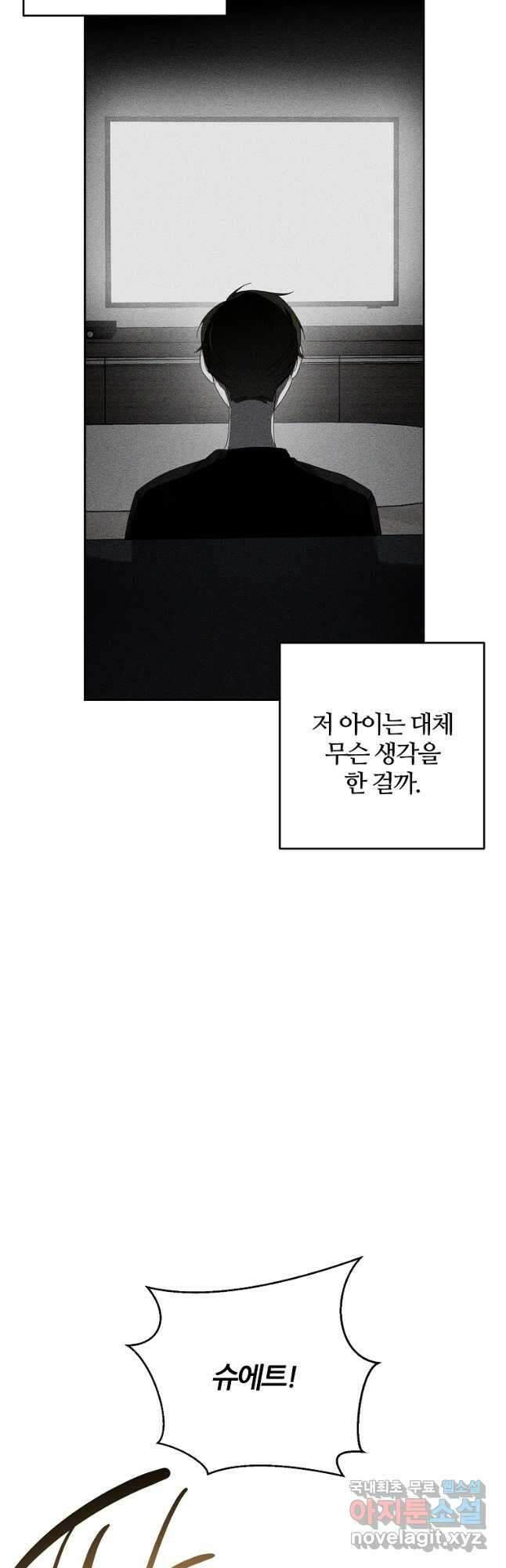 우선 남동생부터 숨기자 55화 12