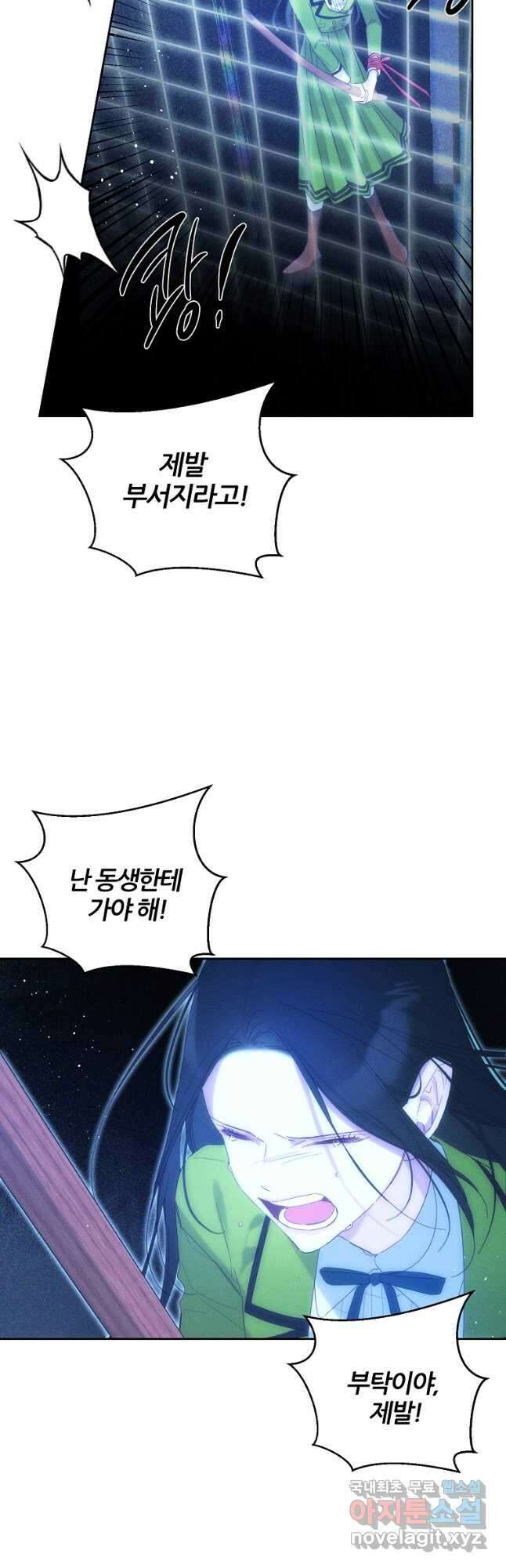 우선 남동생부터 숨기자 55화 14