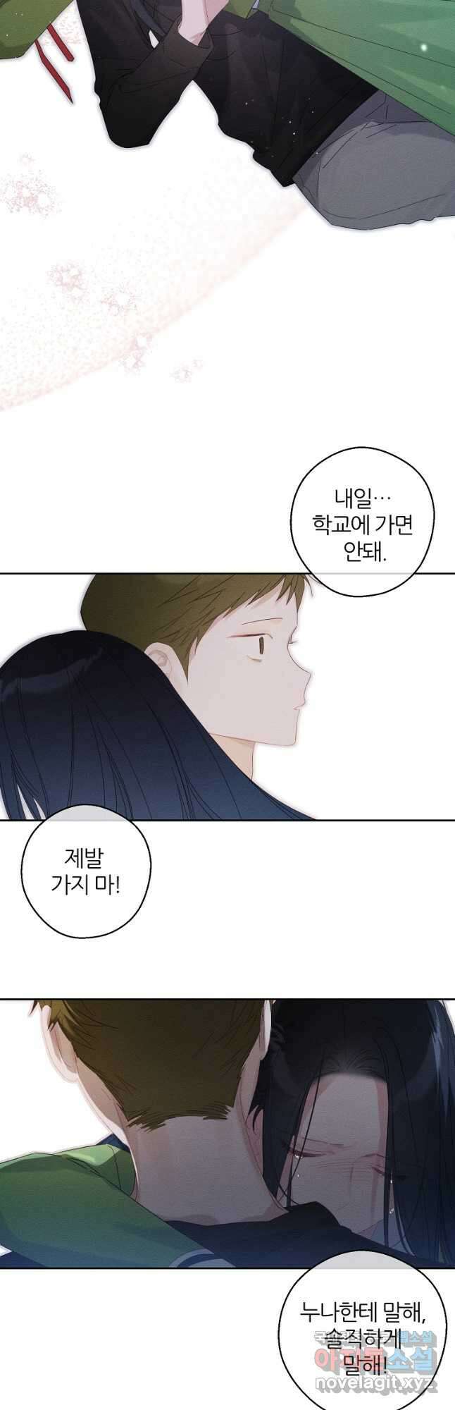 우선 남동생부터 숨기자 55화 24