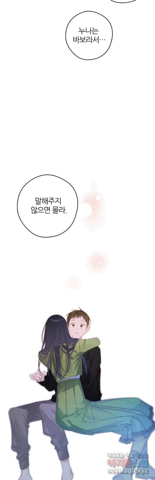 우선 남동생부터 숨기자 55화 25