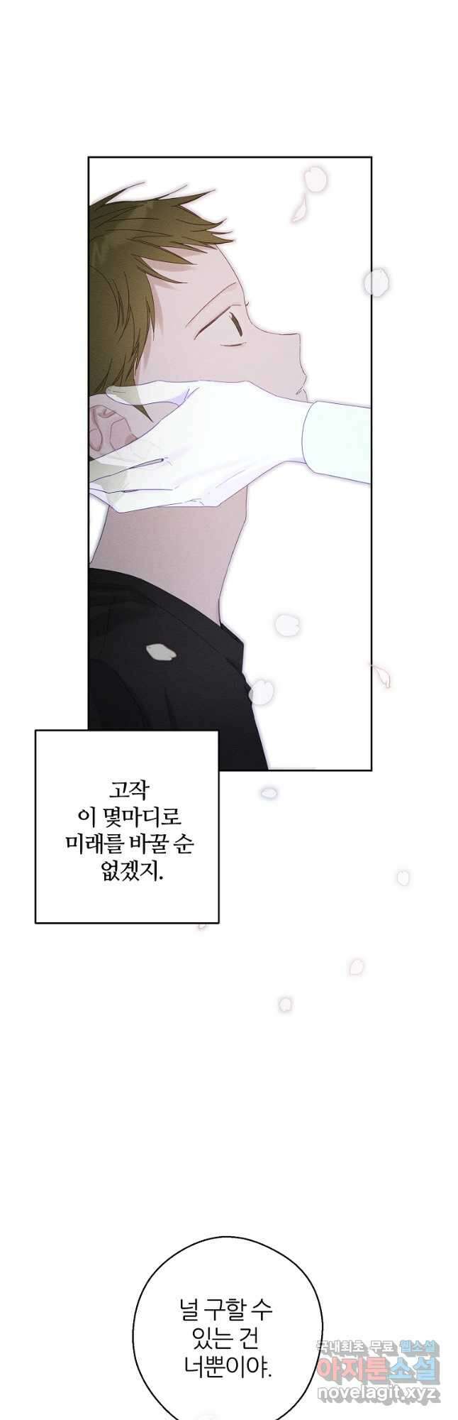 우선 남동생부터 숨기자 55화 27