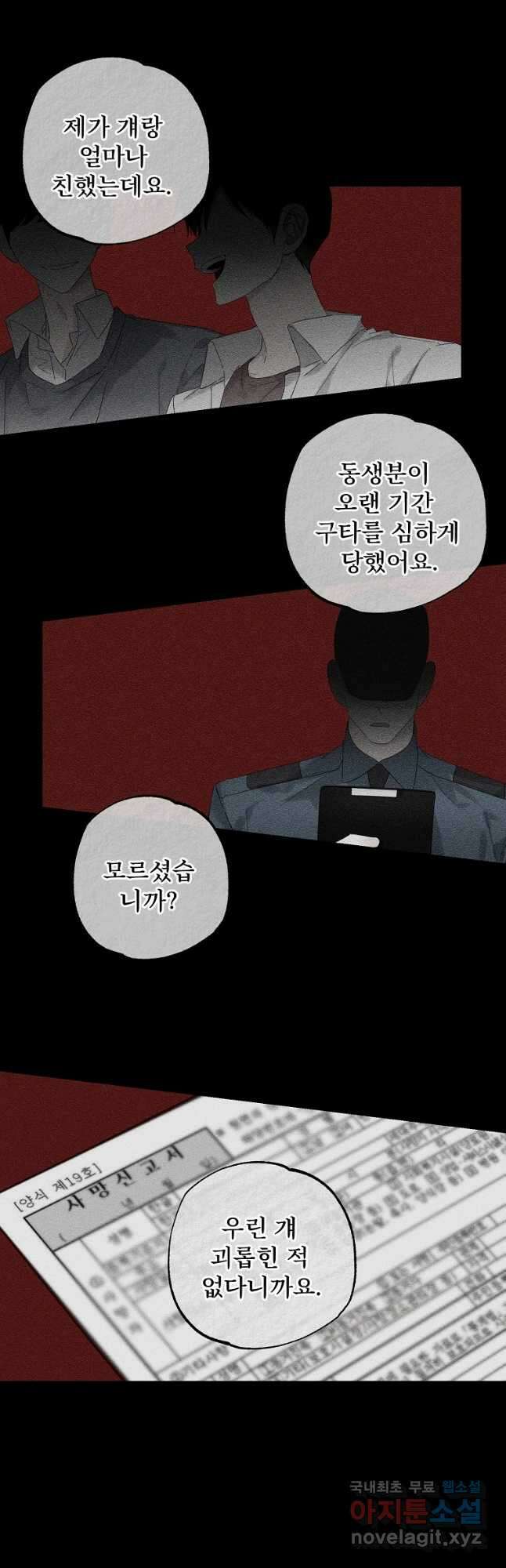 우선 남동생부터 숨기자 55화 31