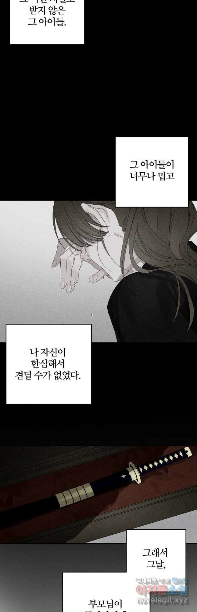 우선 남동생부터 숨기자 55화 33