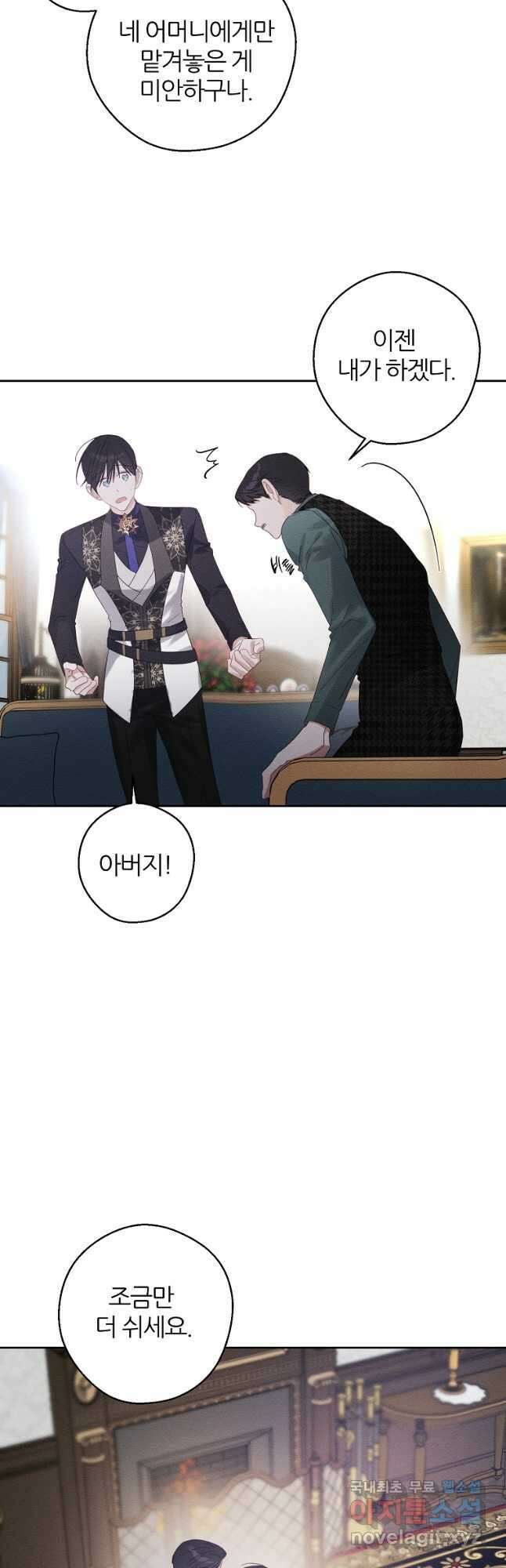 우선 남동생부터 숨기자 55화 41