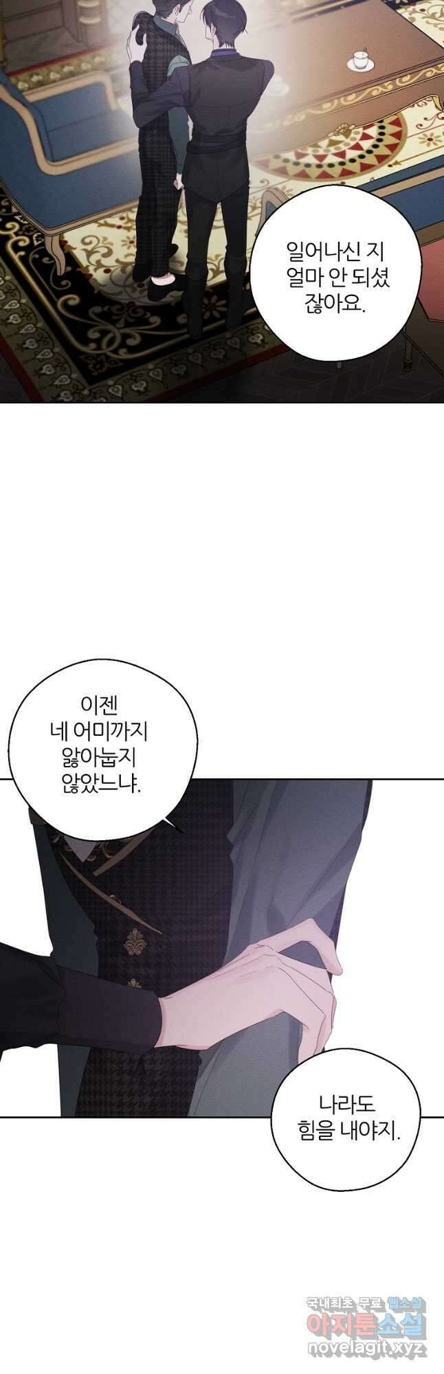우선 남동생부터 숨기자 55화 42
