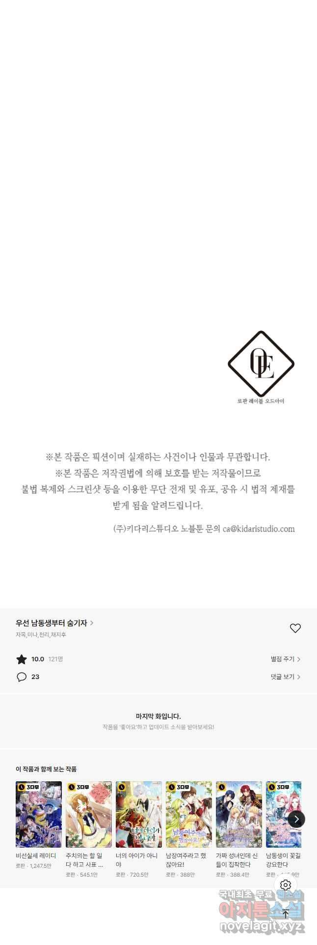 우선 남동생부터 숨기자 55화 46