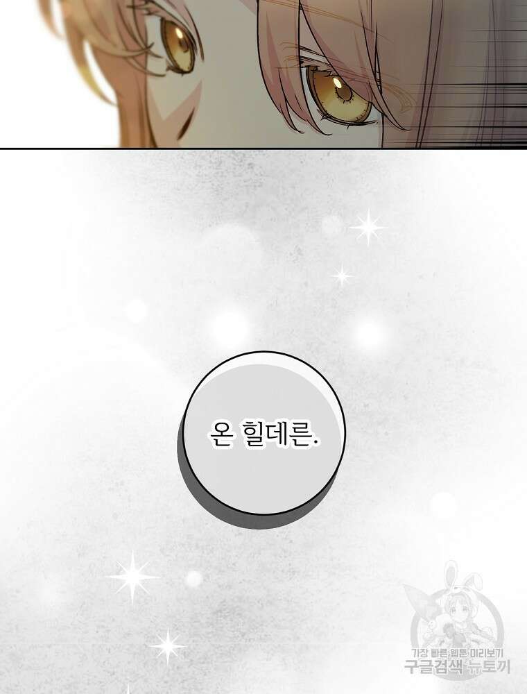 능력 있는 시녀님 60화 4