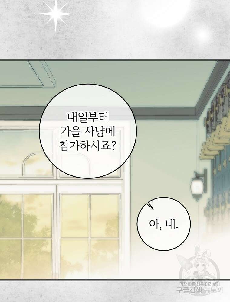 능력 있는 시녀님 60화 5