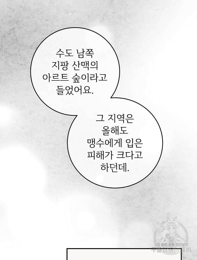 능력 있는 시녀님 60화 6