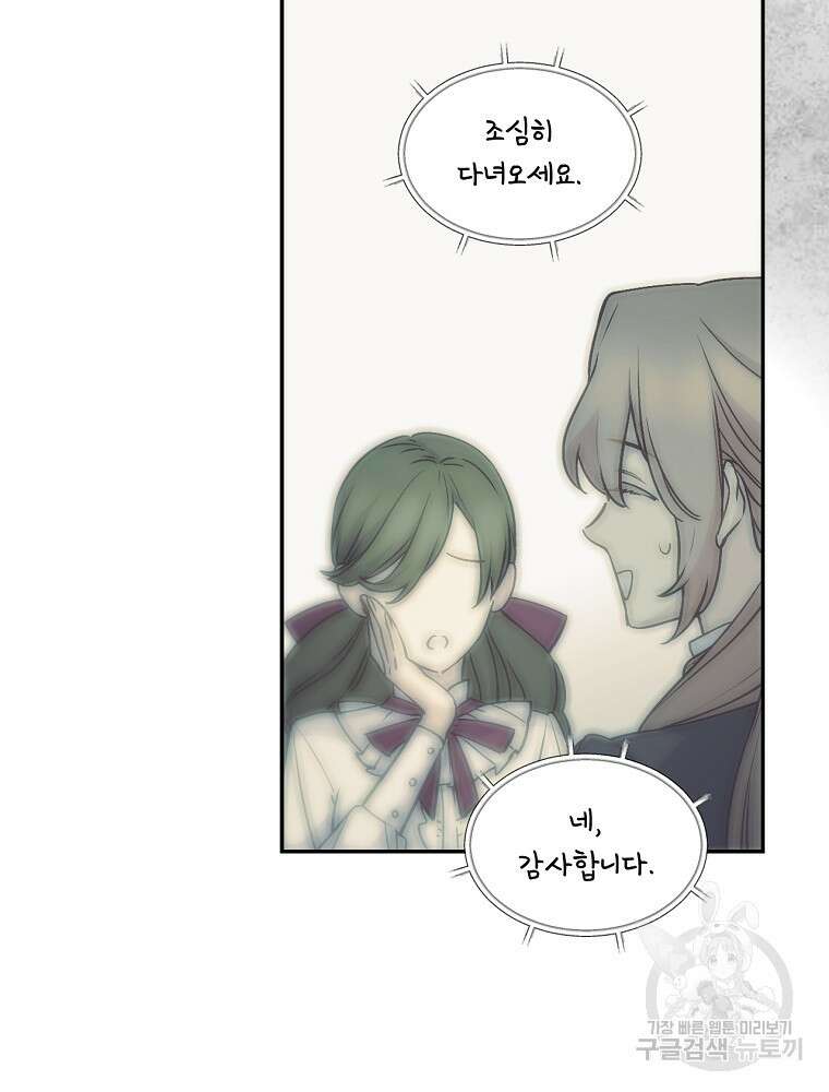 능력 있는 시녀님 60화 7