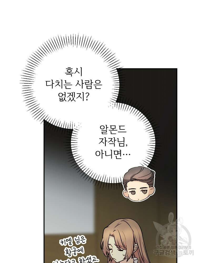 능력 있는 시녀님 60화 8