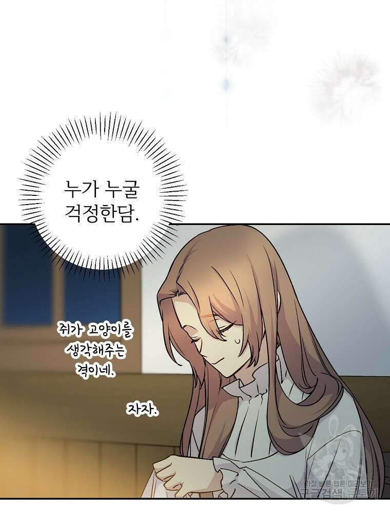 능력 있는 시녀님 60화 11