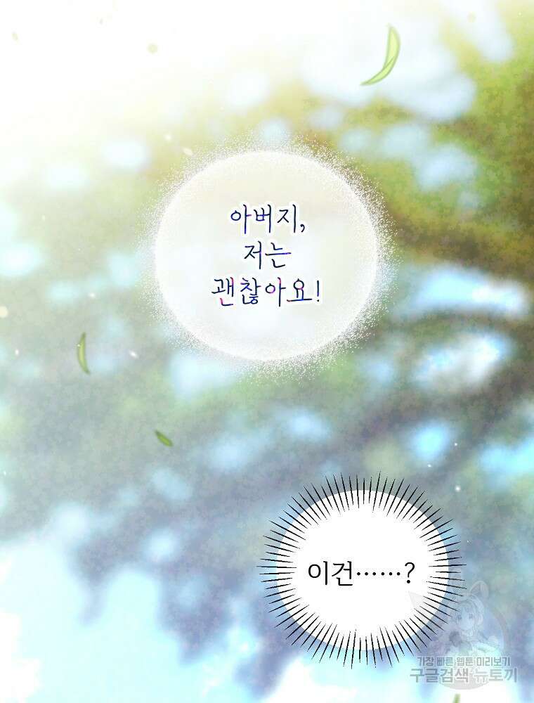 능력 있는 시녀님 60화 16