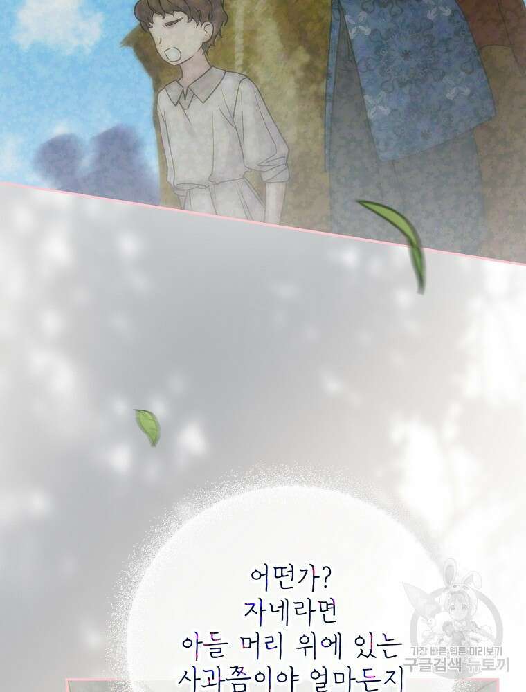 능력 있는 시녀님 60화 18