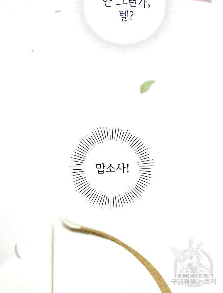 능력 있는 시녀님 60화 20