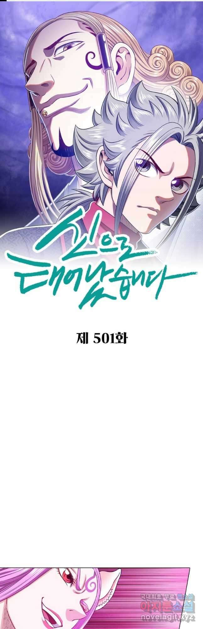 신으로 태어났습니다 501화 1