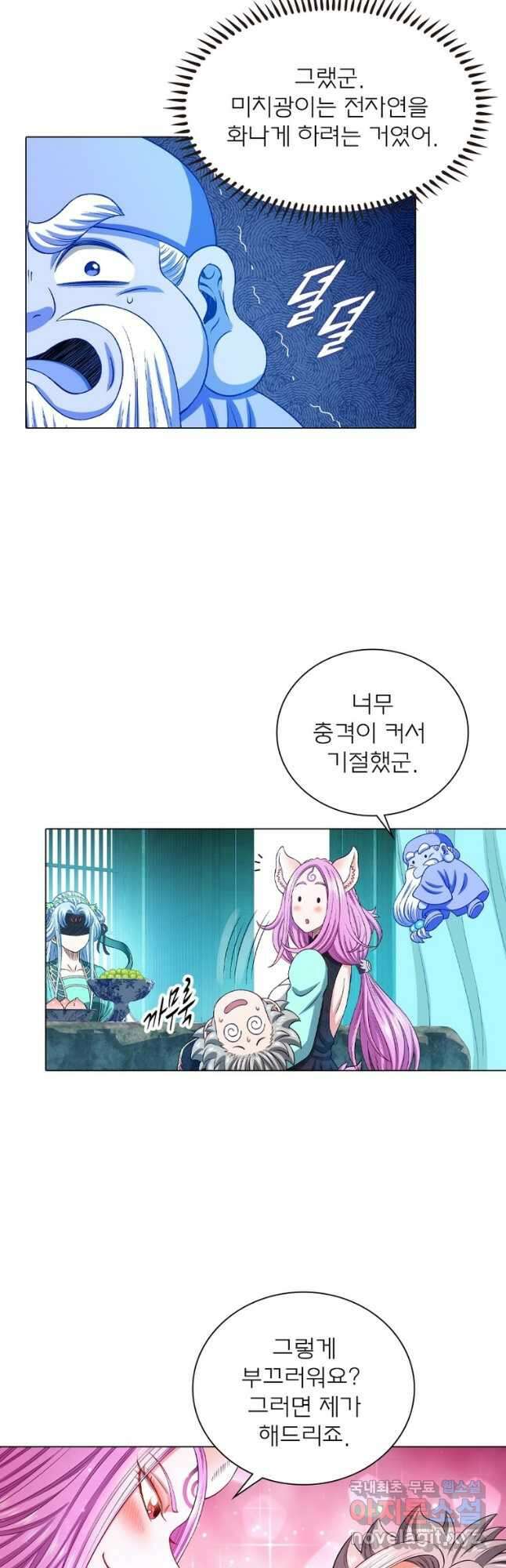 신으로 태어났습니다 501화 4