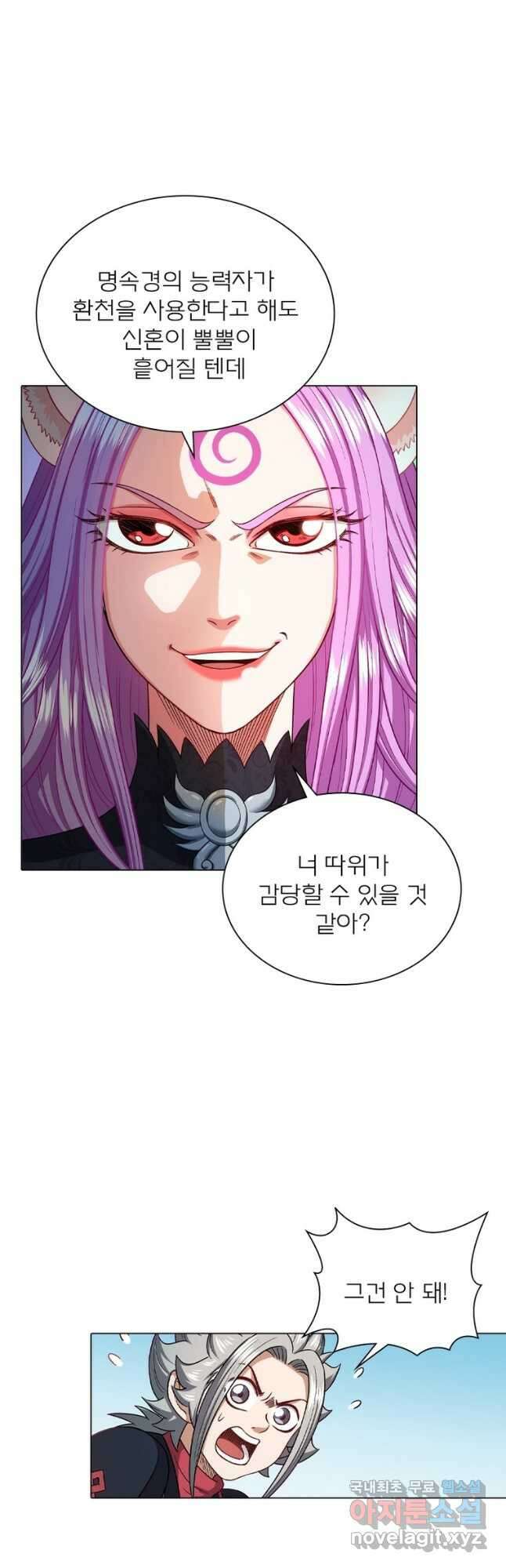 신으로 태어났습니다 501화 11