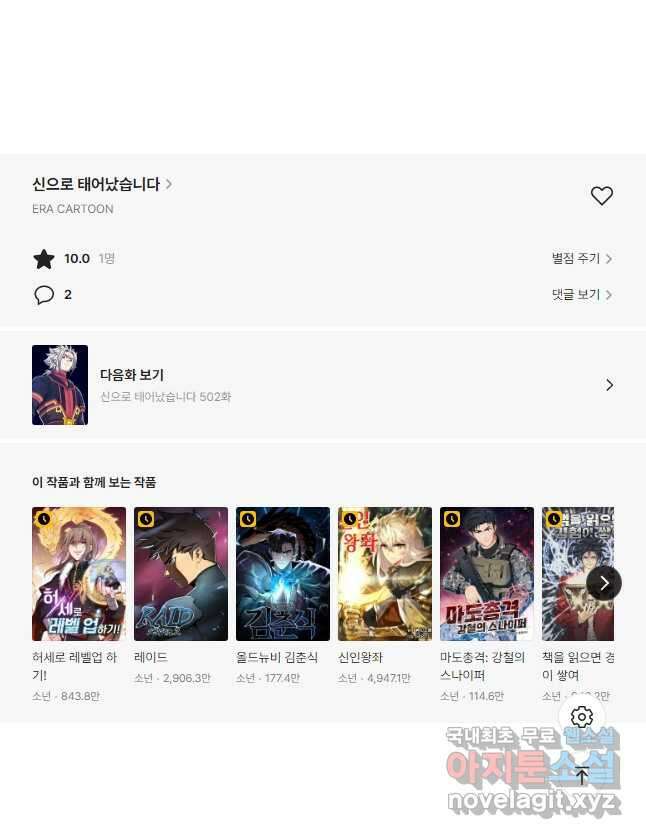 신으로 태어났습니다 501화 26