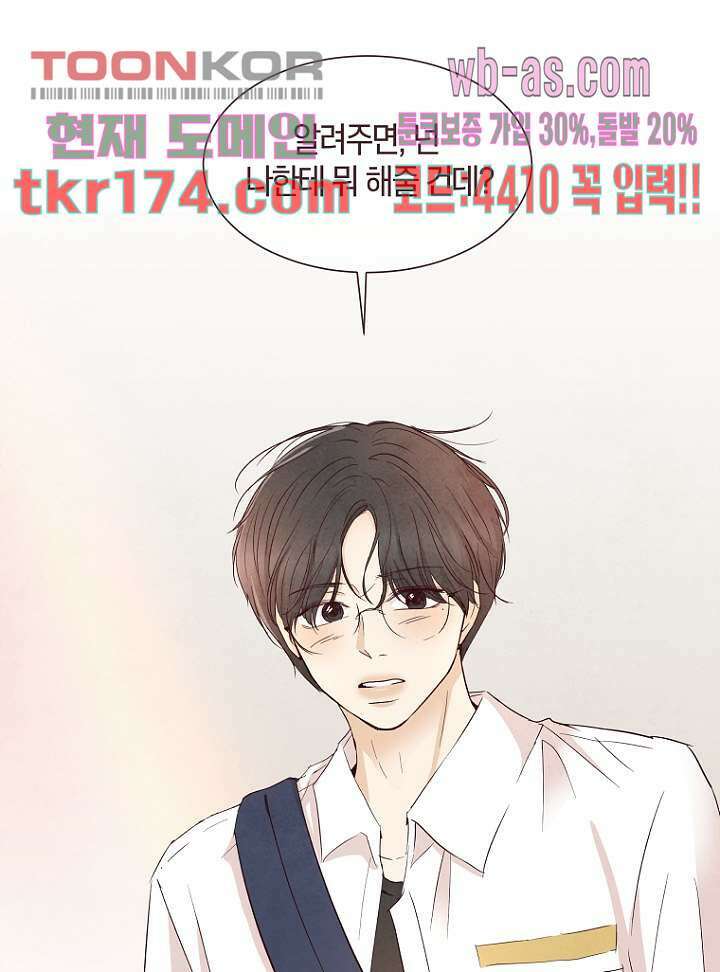 겨울과 봄사이 65화 1