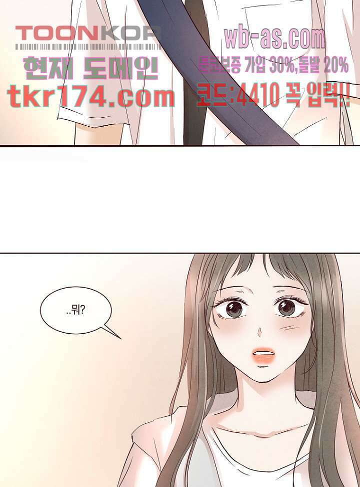 겨울과 봄사이 65화 2