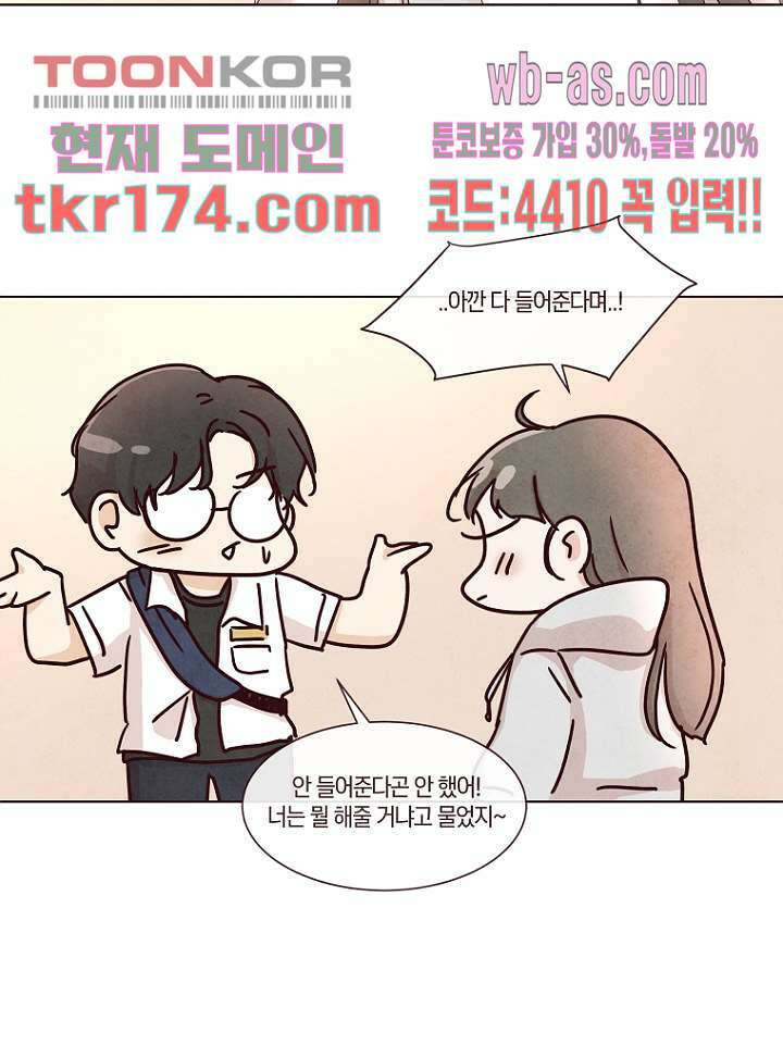 겨울과 봄사이 65화 3