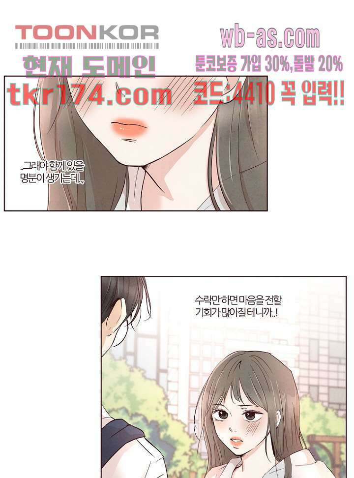 겨울과 봄사이 65화 4