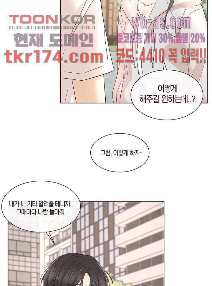 겨울과 봄사이 65화 5