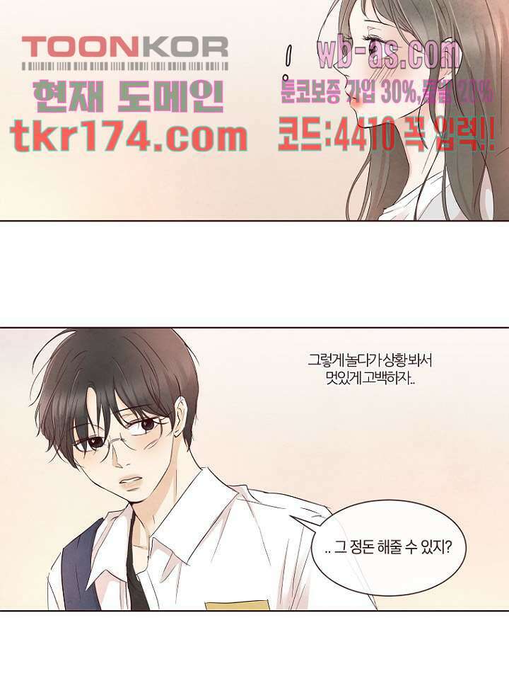 겨울과 봄사이 65화 7