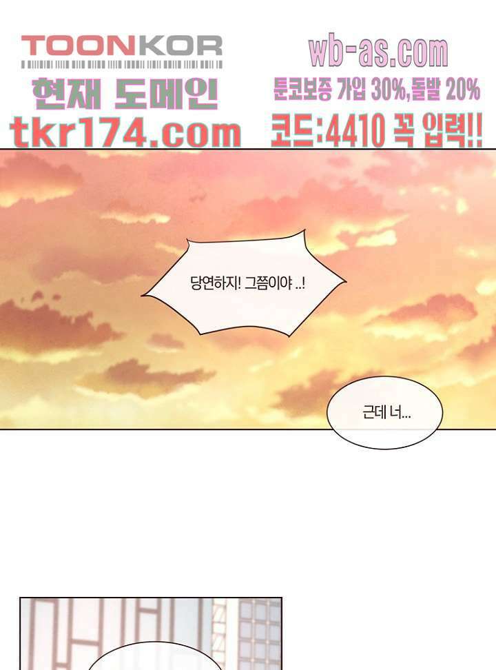 겨울과 봄사이 65화 8
