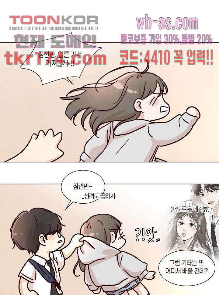 겨울과 봄사이 65화 10