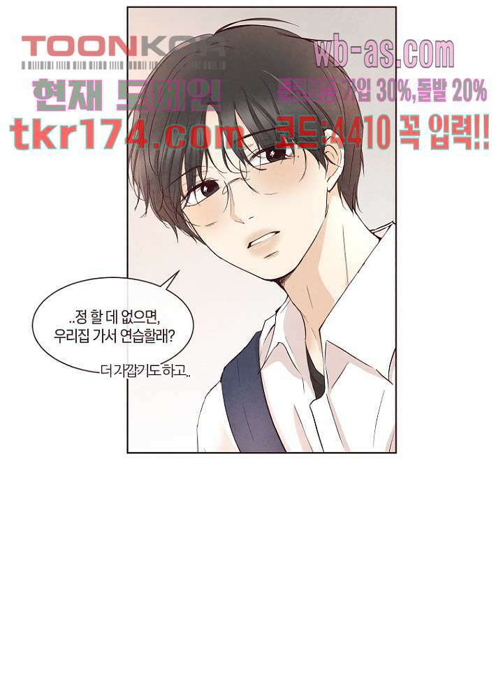 겨울과 봄사이 65화 12